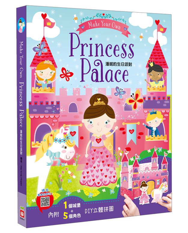 潘妮的生日派對