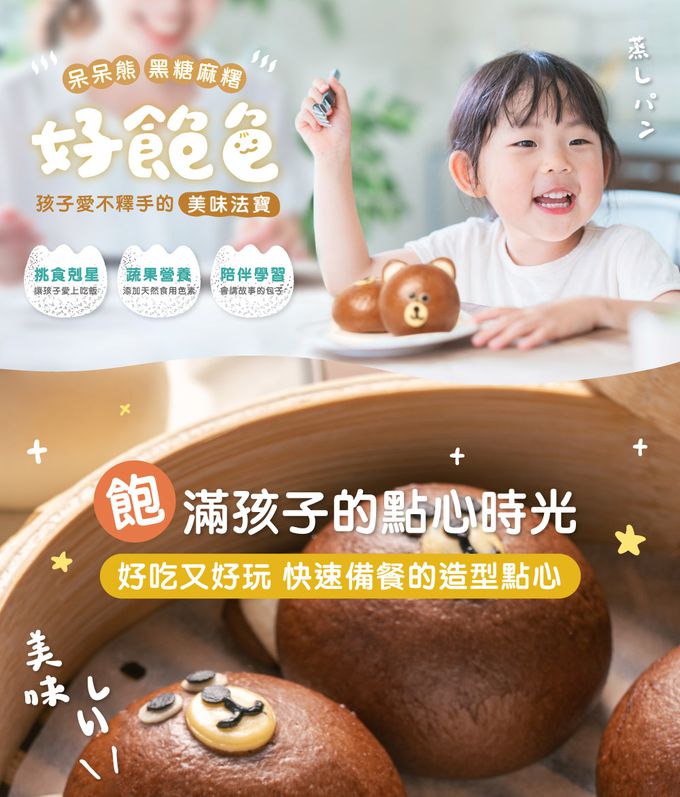 艾酷奇 - 呆呆熊造型包子 黑糖麻糬包-65gX3入