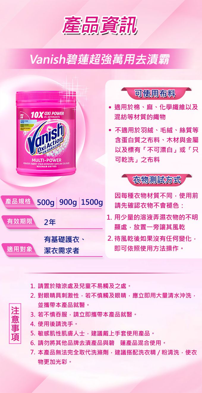 Vanish 碧蓮 - 超強萬用去漬霸1500g+衣物預潔劑500ml+衣物去漬凝膠200ml