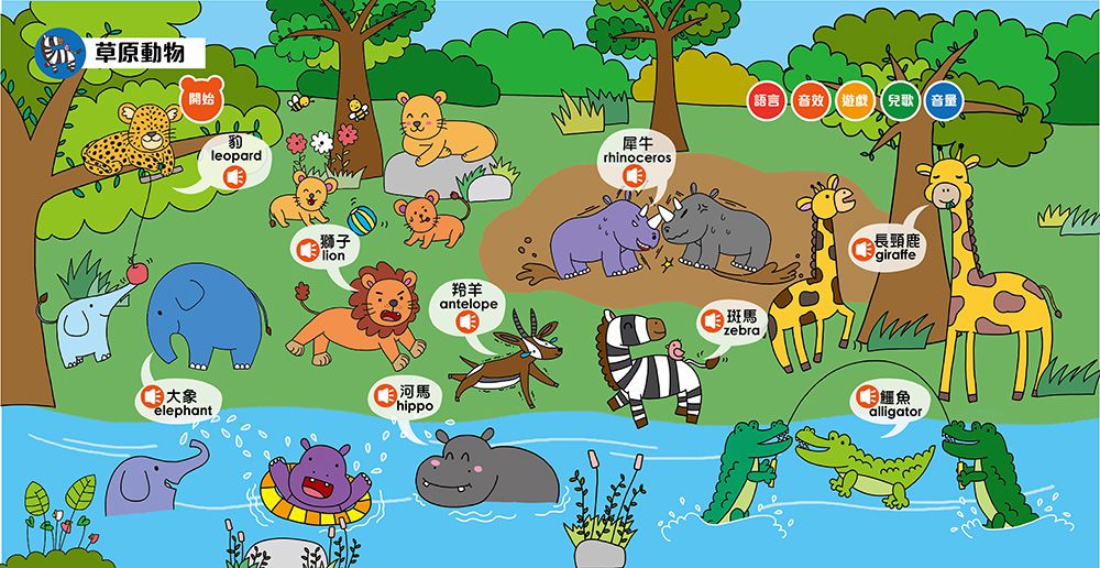 吼！這是什麼動物？點讀有聲書-中英台3語+45種動物音效+10首兒歌+互動遊戲