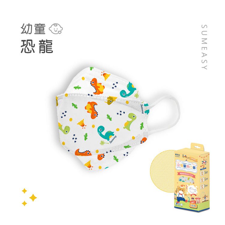 順易利口罩 SUMEASY - 幼童4D醫用口罩-恐龍 (約17cm x 6.3cm，3-5歲適用)-10入