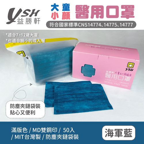 大童醫療級三層平面口罩/滿版/雙鋼印/台灣製-海軍藍 (14.5x9.5cm)-50入/盒(未滅菌)