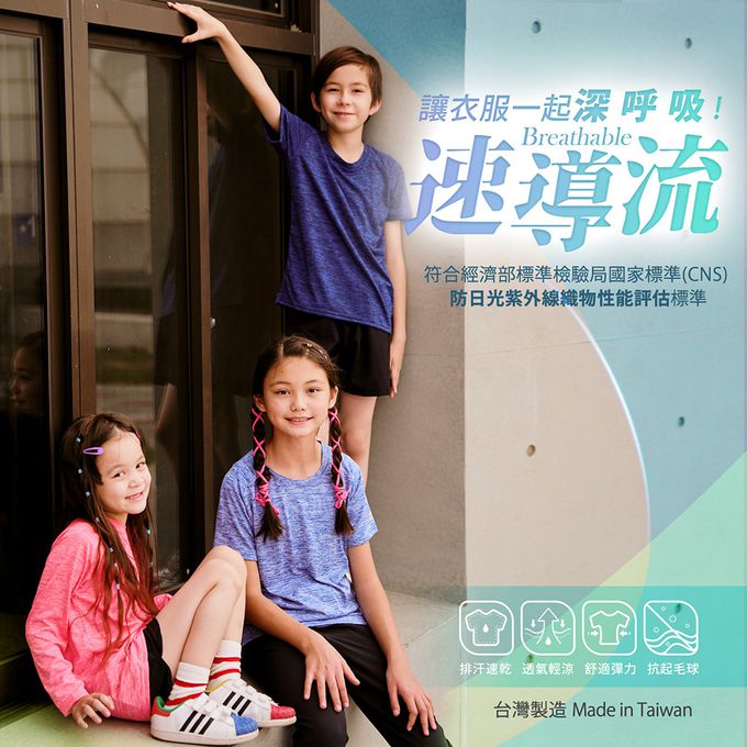 GIAT - 兒童吸濕排汗休閒運動衣-圓領短袖款-土耳其藍