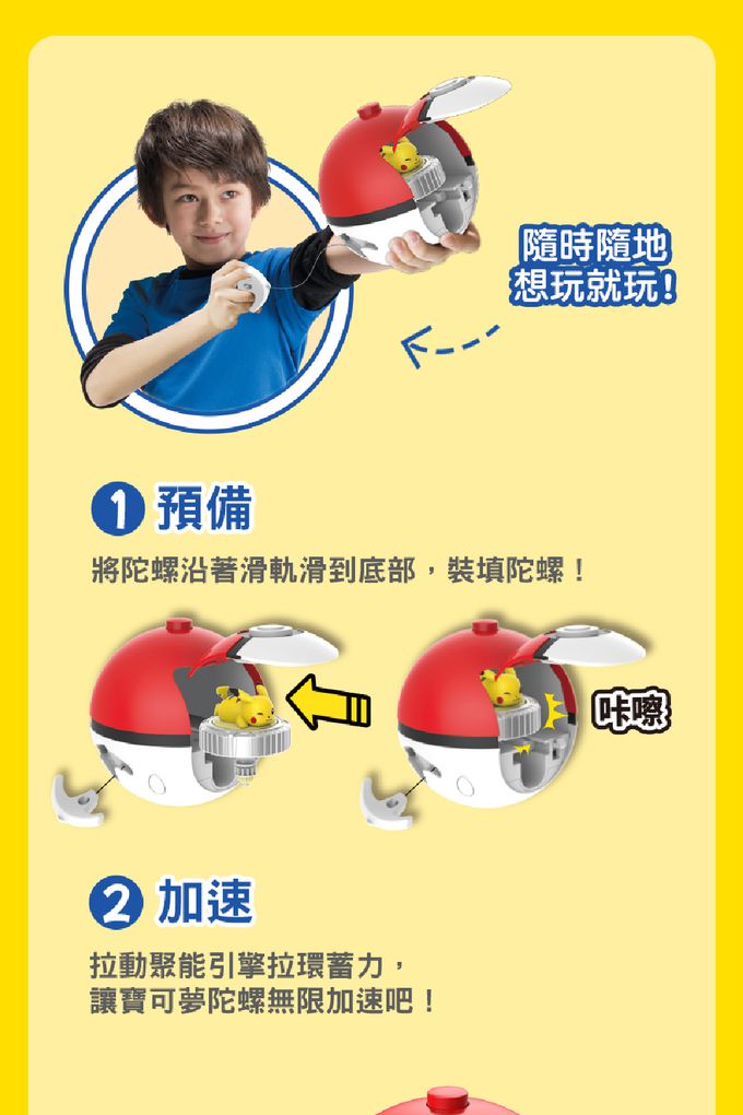 LingDong - 寶可夢魔幻陀螺-伊布