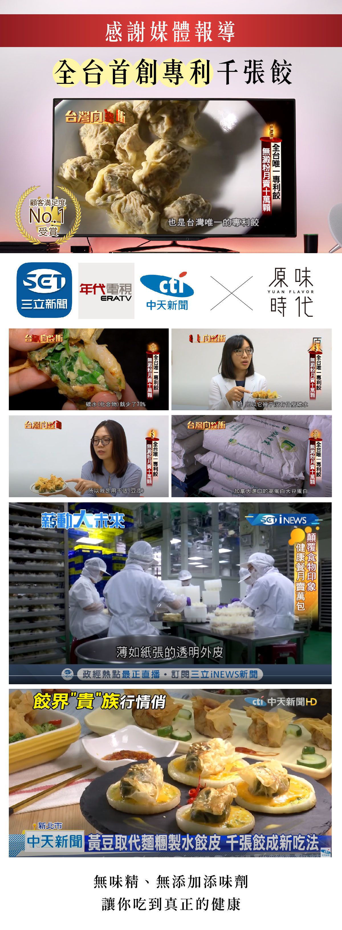 原味時代 - 【低醣千張餃】高麗菜蝦仁-16入/ 盒