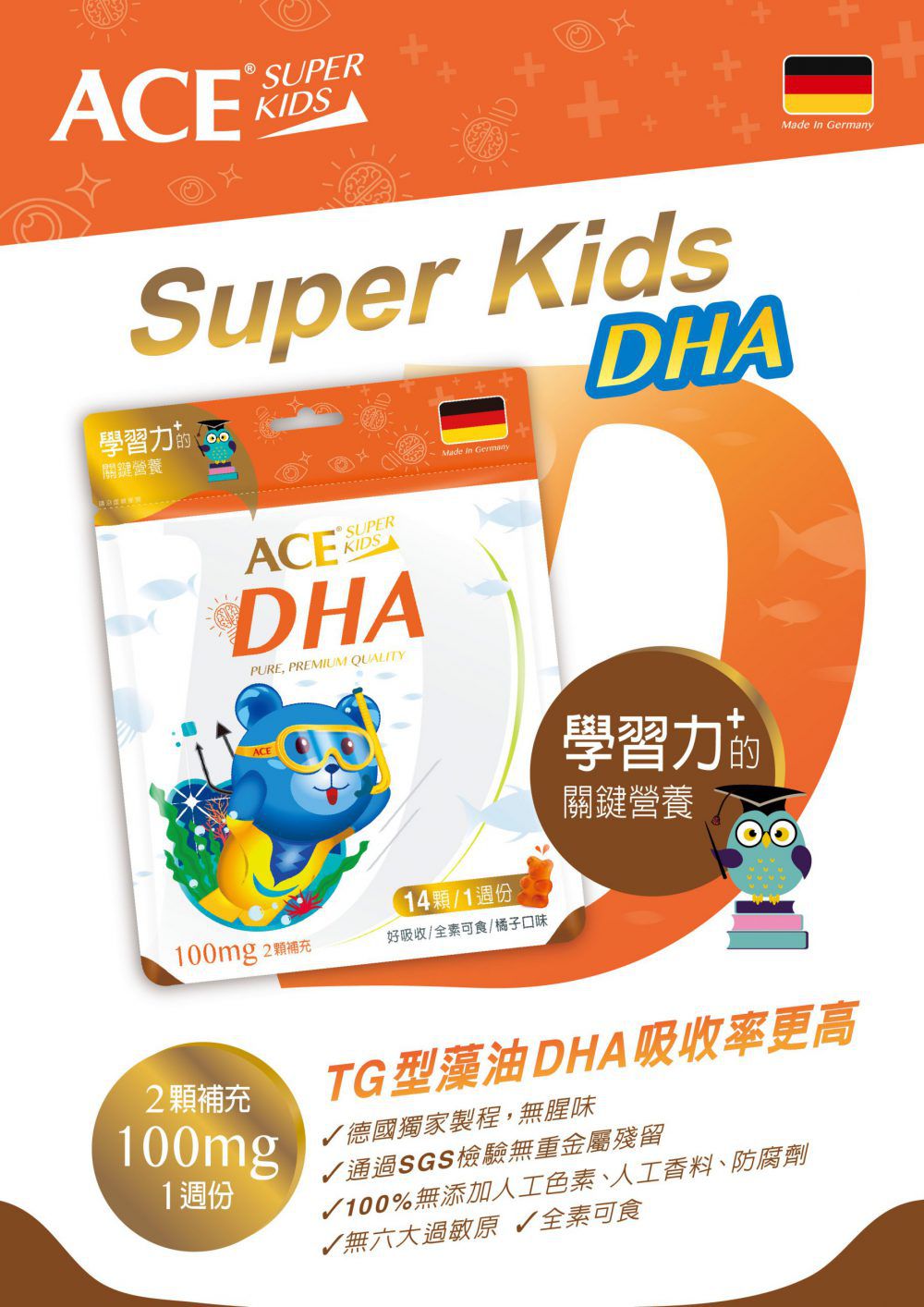 ACE - ACE SUPER KIDS DHA軟糖(14顆/袋)-42公克/袋