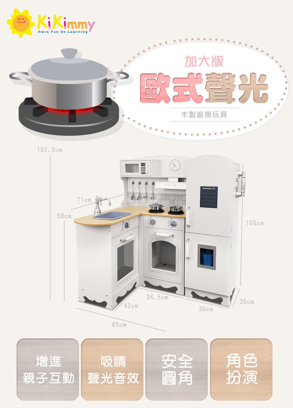 Kikimmy - 加大版歐式木製大型聲光廚房玩具組(附配件11件) (95x71.2x102cm)