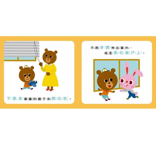 寶寶好習慣養成系列套書(全套5冊)(上學真開心+生活守規矩+身體好健康+安全小常識+說話有禮貌)