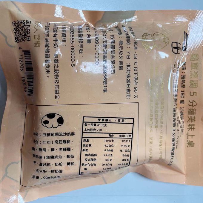 貓夫人 - 有料流沙奶酥(起司/莓果/鹹蛋黃)(90g)_任選10包組-起司*10