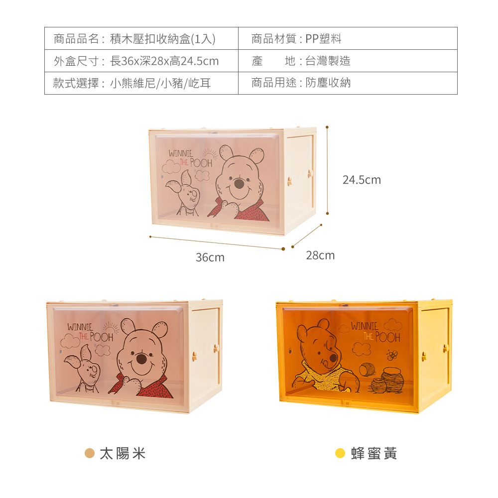 迪士尼 Disney 小熊維尼【米色】 壓扣式PP收納盒 整理盒 塑膠盒 零食盒