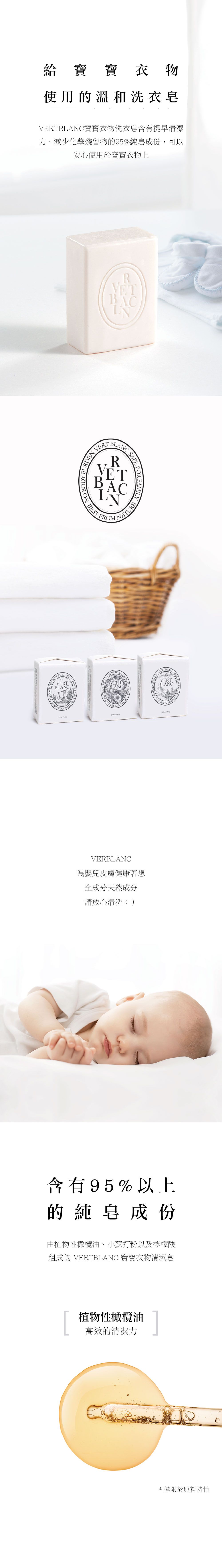 韓國 VERTBLANC - 寶寶天然洗衣皂-白色麝香-150g