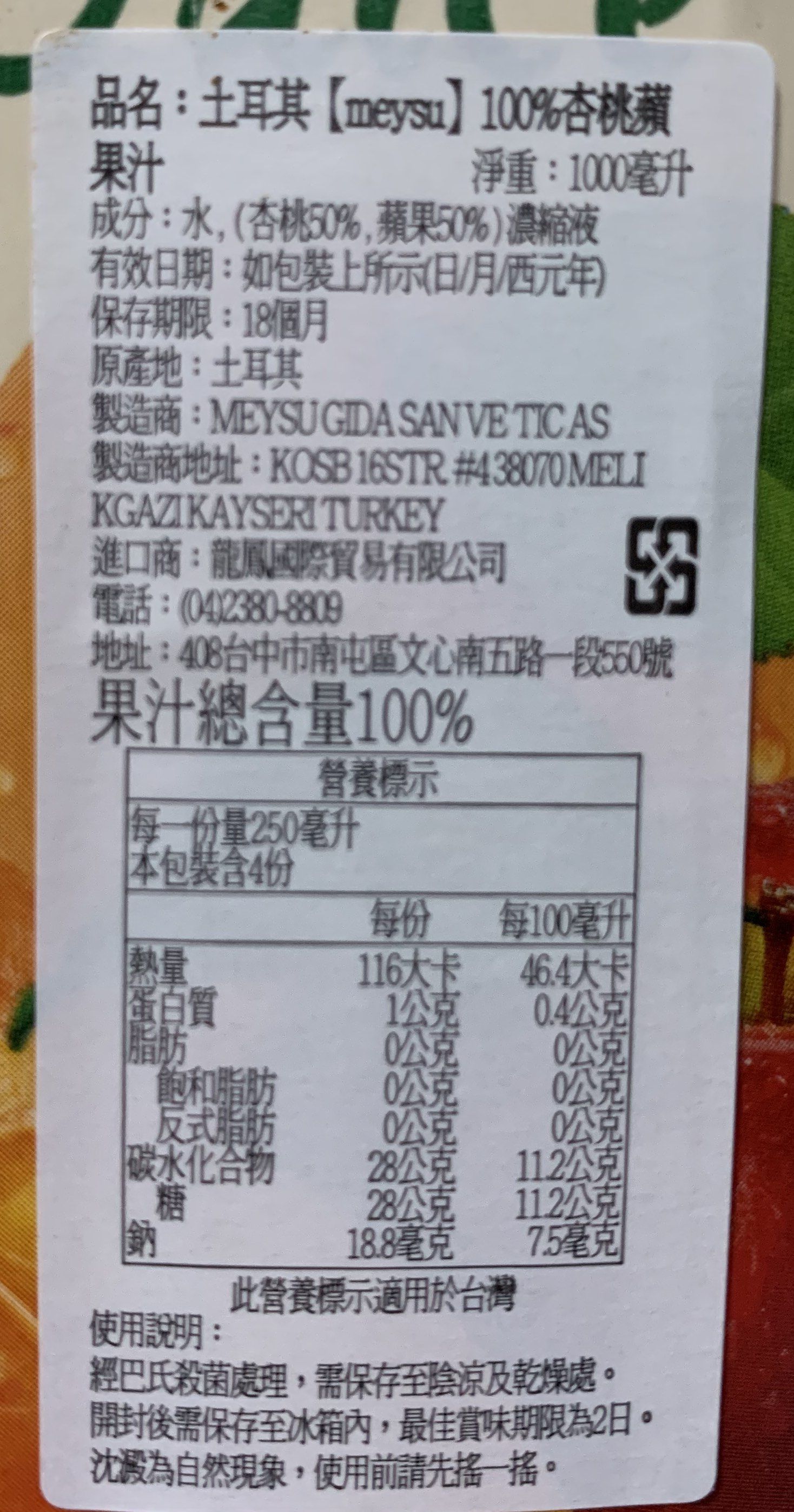 純天然100%果汁 ★ meySu 美愫 ★ 酸甜果汁直接擄獲孩子的心