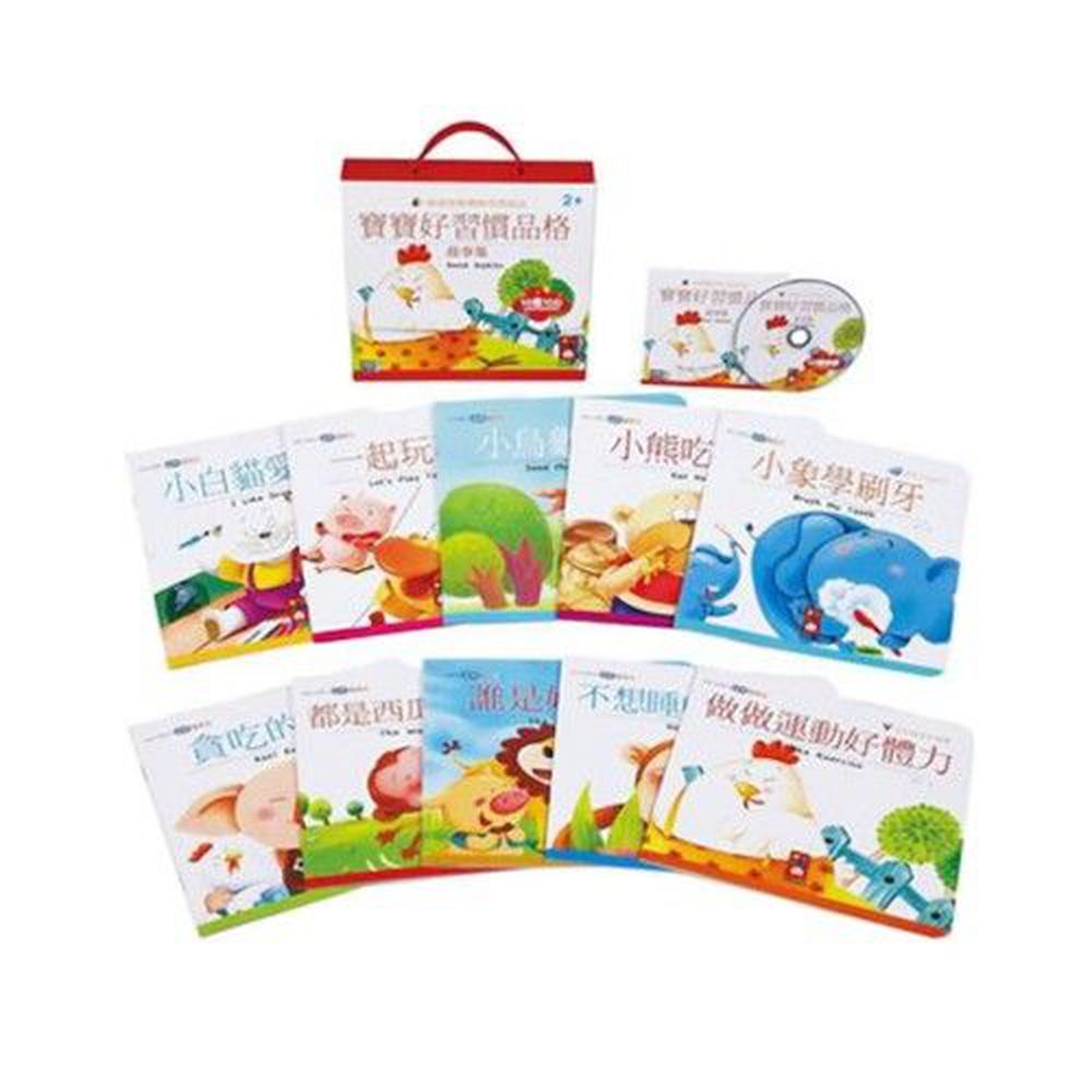 寶寶好習慣品格故事集(套)(10書1CD)