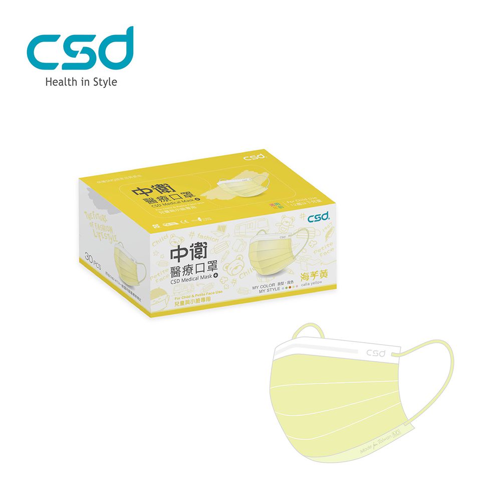 CSD中衛 - 【中衛】雙鋼印醫療口罩-兒童款海芋黃1盒入(30片/盒)-鬆緊帶 (14X9CM)
