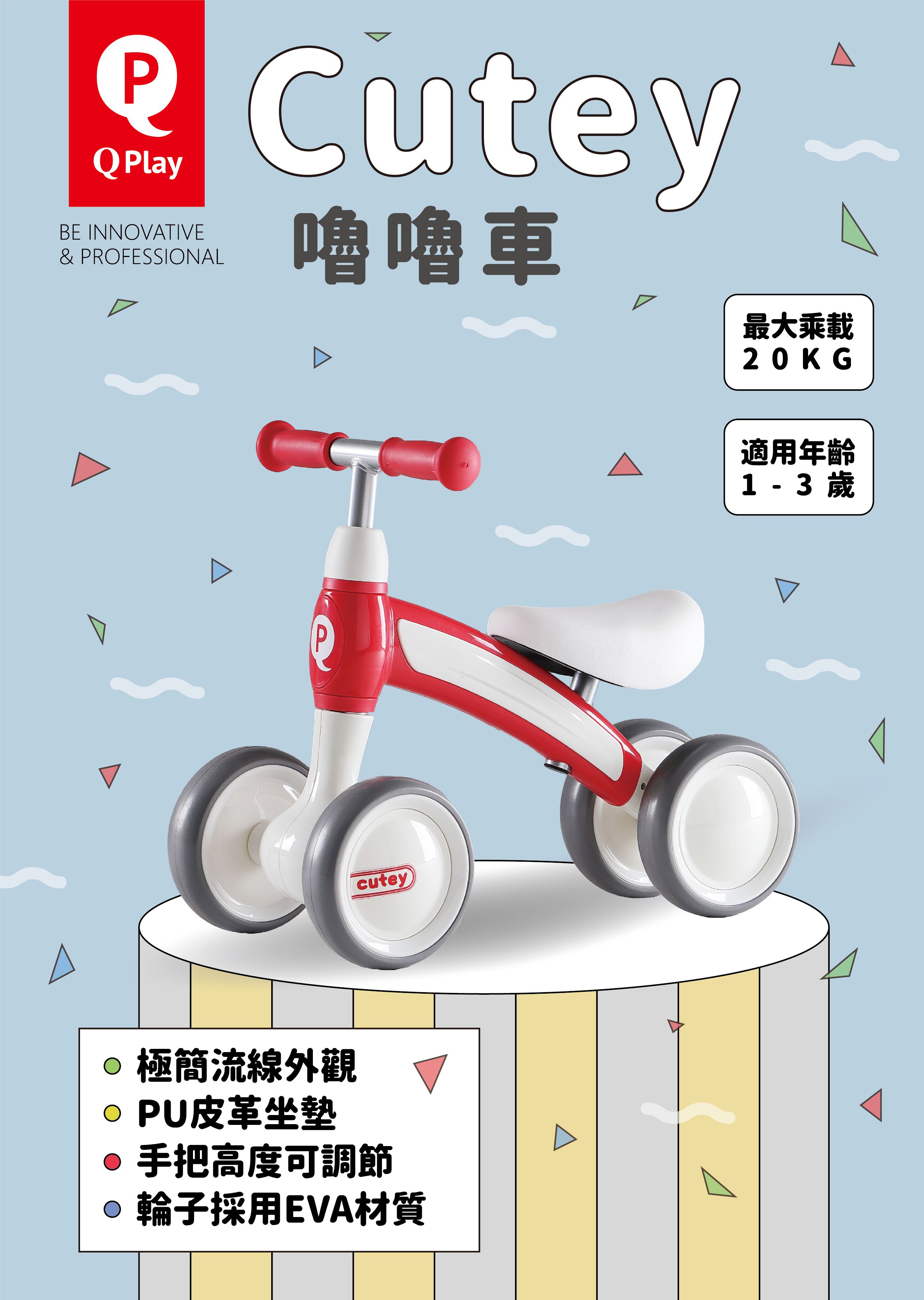 QPlay - Cutey嚕嚕車-藍