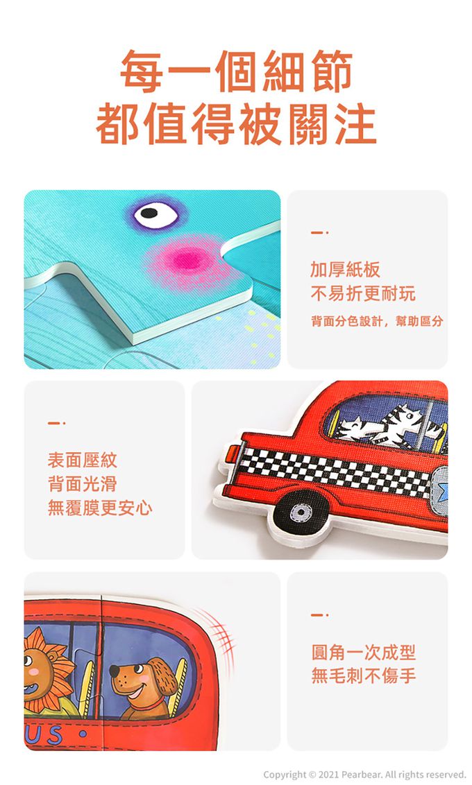 MiDeer - 六合一拼圖-汽車