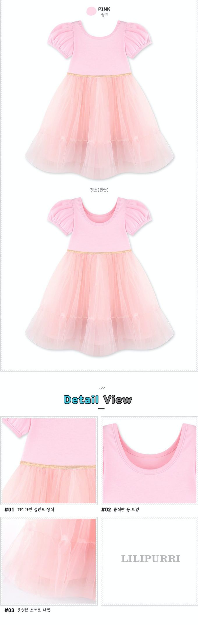 韓國 LILIPURRI - 芭蕾女孩層次網紗U領洋裝-粉