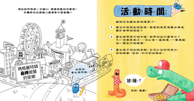 【品格教育繪本：組織能力／創意發想】創造繪本：一本你自己的作品 (加贈空白繪本１本) HOW TO MAKE A PICTURE BOOK