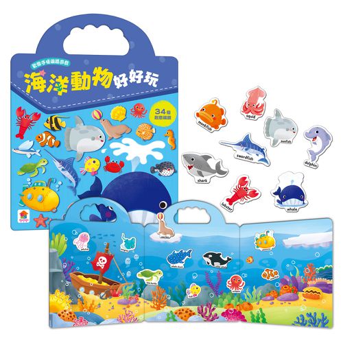 歡樂手提磁鐵遊戲：海洋動物好好玩-內含34個認知磁鐵+3摺頁超大場景