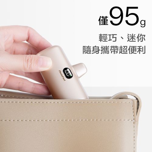 PD快充版 5000mAh 直插式 口袋電源 行動電源 Lighting Power-金屬限定款 (蘋果 / 安卓)-香檳金