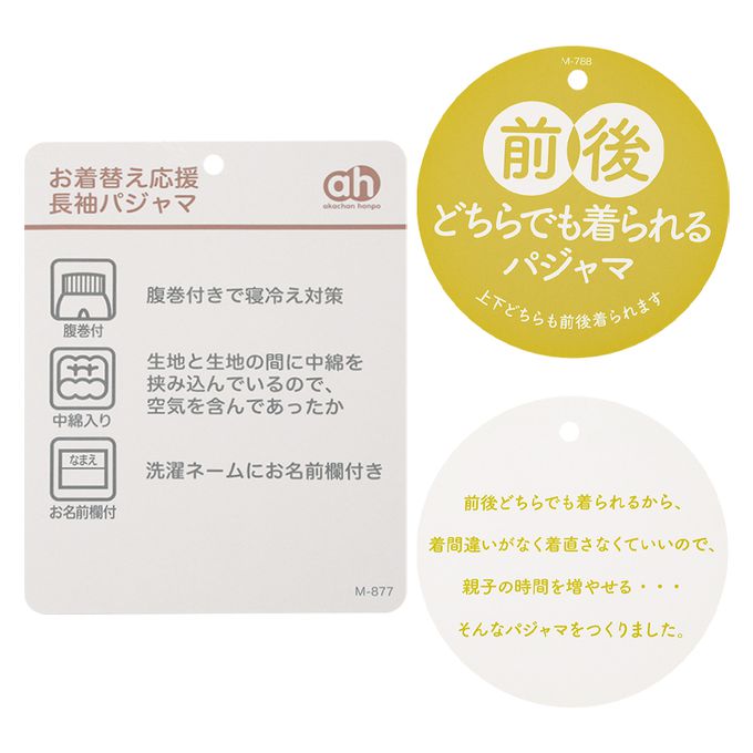 akachan honpo - 長袖家居服 穿衣練習-套頭式 甜點-粉紅色