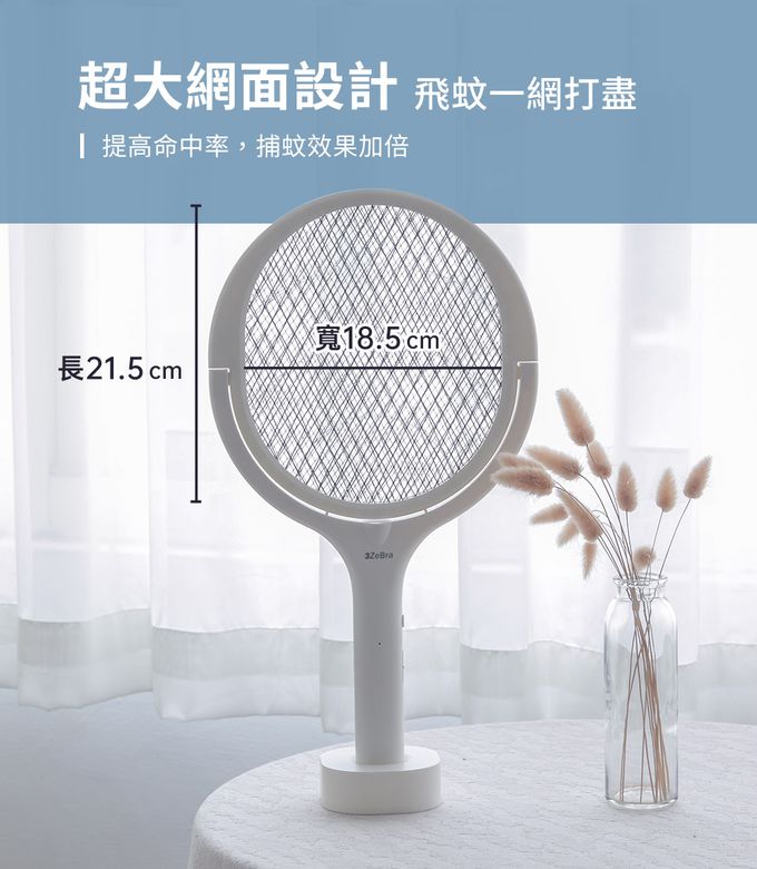 3ZeBra - 神拍手｜加長型可調節角電蚊拍（附底座）