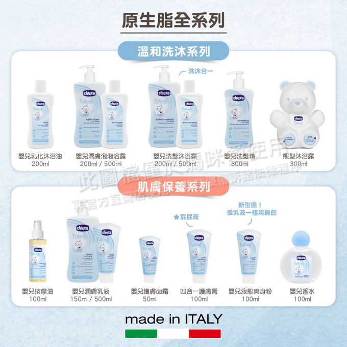 義大利 chicco - 原生脂超值福袋-限定組