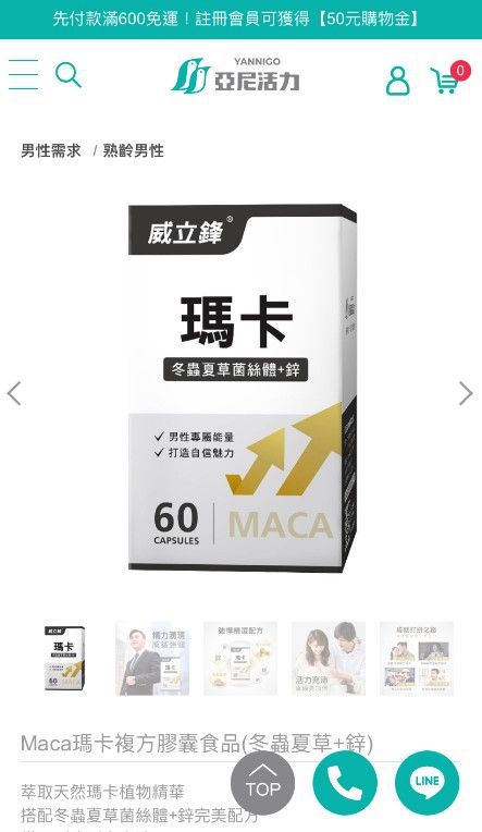 醫生建議老公吃瑪卡，威立鋒這牌推薦嗎？