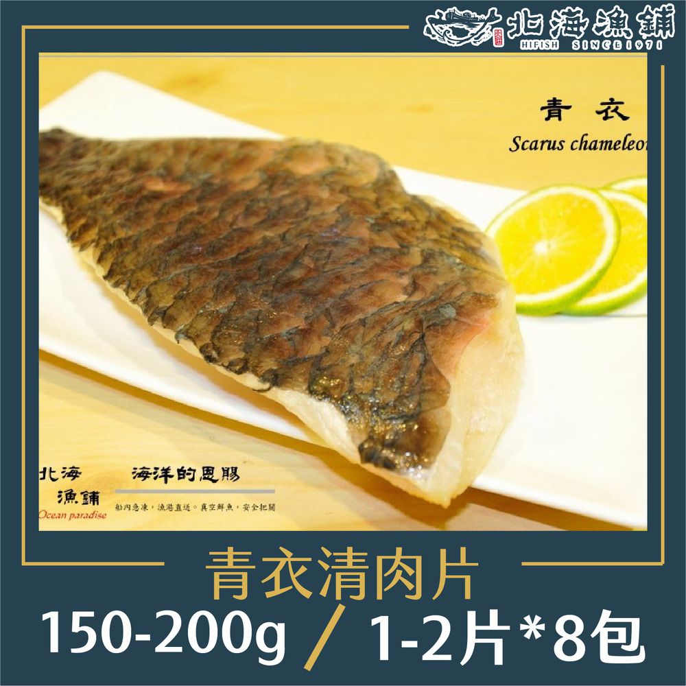 青衣清肉片(1~2片裝/150-200g/包)*8包