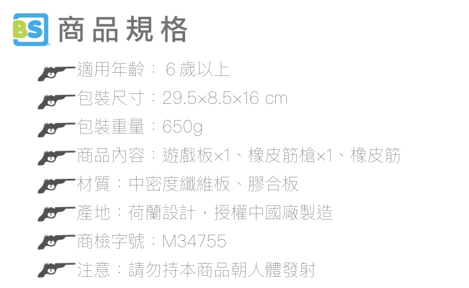 荷蘭BS - 射擊123