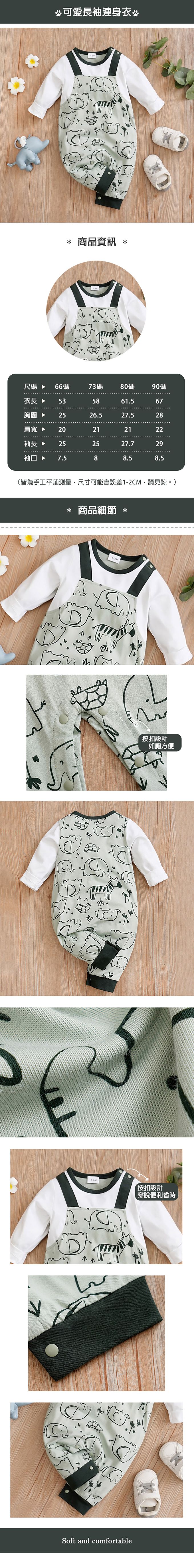 JoyNa - 嬰兒連身衣 春秋款動物造型包屁衣-背帶綠象