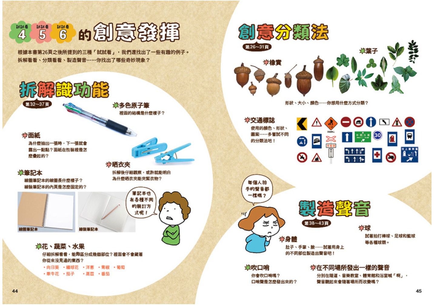 NHK小學生自主學習科學方法（全套3冊）：1.意想不到的觀察、2.膽大心細的假設、3.實踐想法的實驗