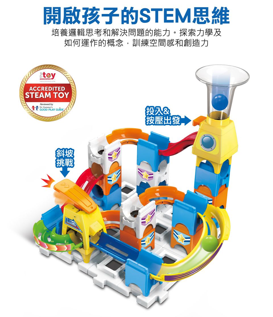 Vtech - 智能滾球積木建構軌道組-基礎款