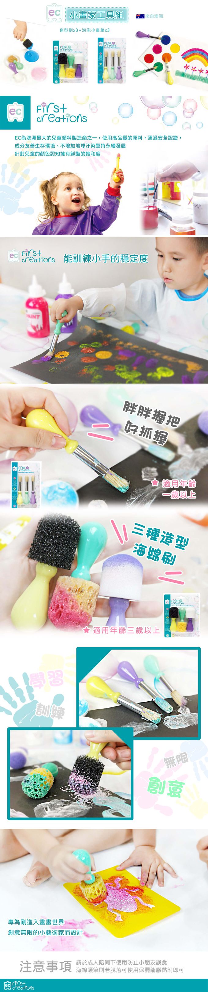 澳洲 EC - 小畫家工具組