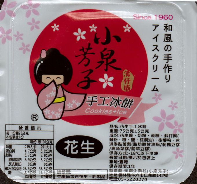 小泉芳子 - 冰餅雙享組-巧克力+花生 (共16個)-8入/盒