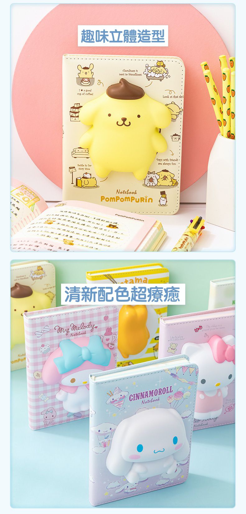 卡通3D立體減壓手帳筆記本-卡通人物美樂蒂+櫻桃-粉色 (12.7x17.5cm)