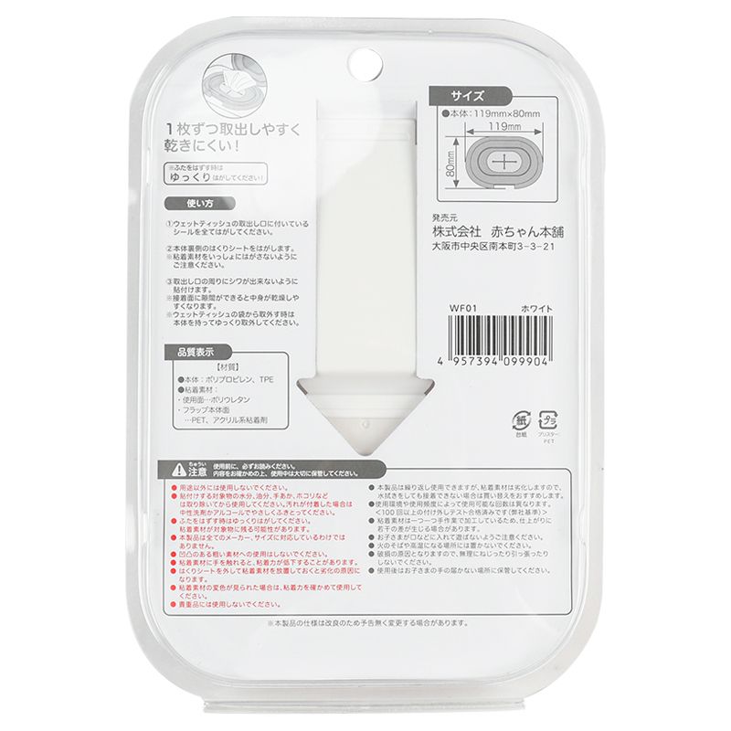 akachan honpo - FUTAP濕紙巾蓋Plus-白色 (11.9×8cm)