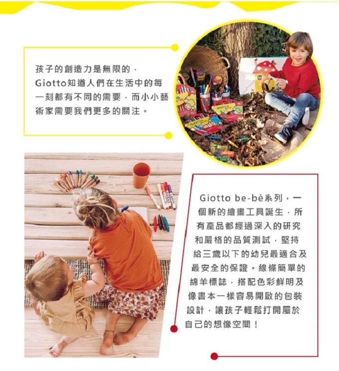 義大利GIOTTO - BEBE 可洗式寶寶彩色筆(6色)