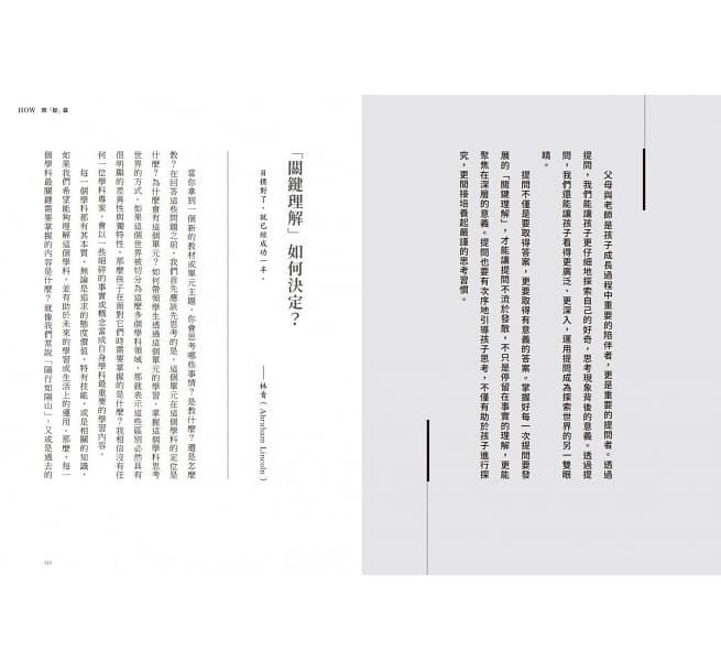 提問力：啟動探究思考的關鍵