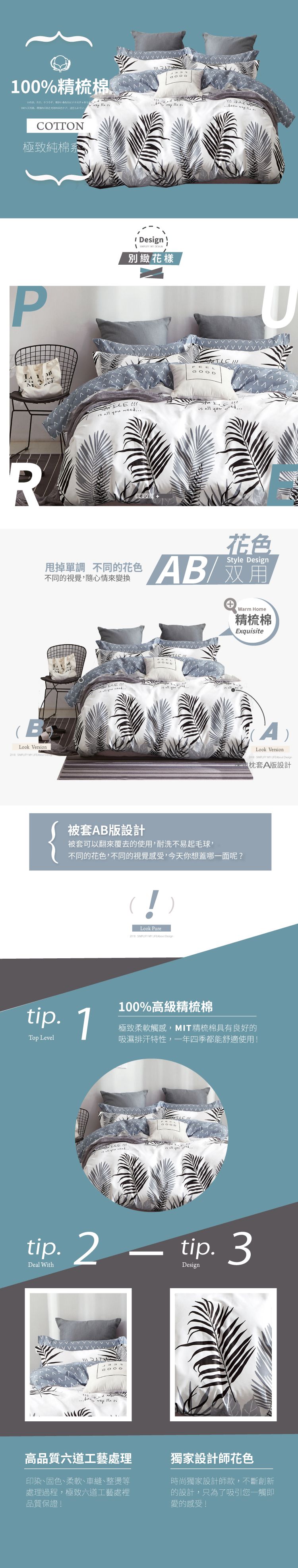 Pure One - 極致純棉寢具組-別緻花樣-雙人四件式床包被套組