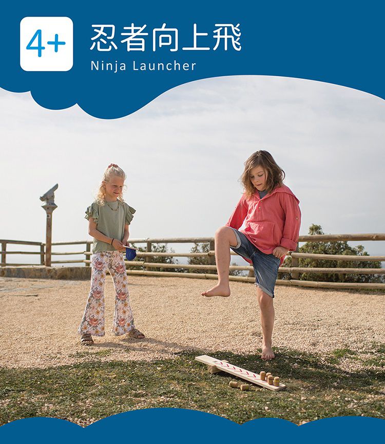 荷蘭BS - 忍者向上飛