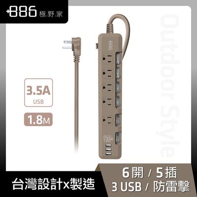 +886 [極野家] - 6開5插3USB過載保護延長線1.8米-3.5A大輸出 HPS1651-奶茶棕