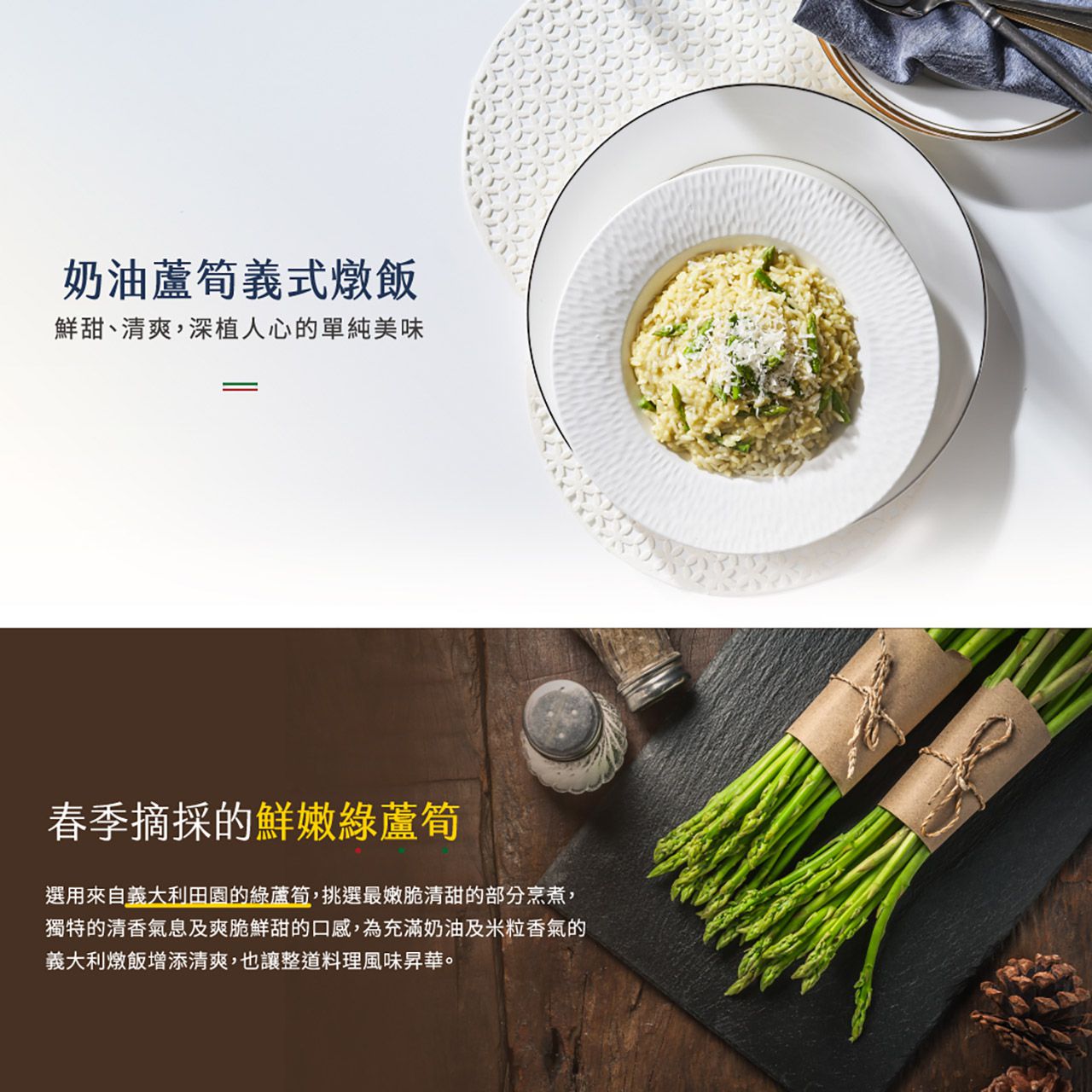 世界廚房 Pistis - 奶油蘆筍義式燉飯-300g/包