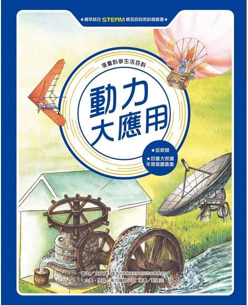 漫畫科學生活百科套書(12冊)