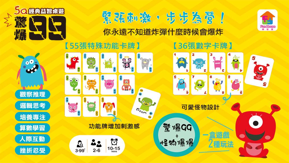 双美生活文創 - 暢銷桌遊大賞：玩桌遊讓我變聰明了-驚爆99+終極數字撲克+超級瘋狂8