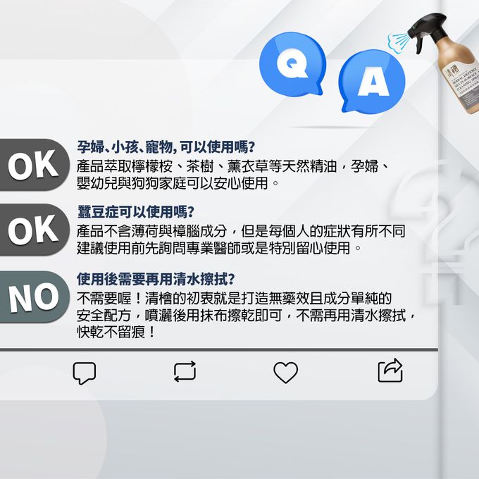 清檜Hinoki Life抗菌防護桌椅清潔劑的問答