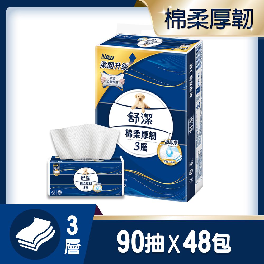 棉柔厚韌三層抽取衛生紙 90抽x6包X8串/箱