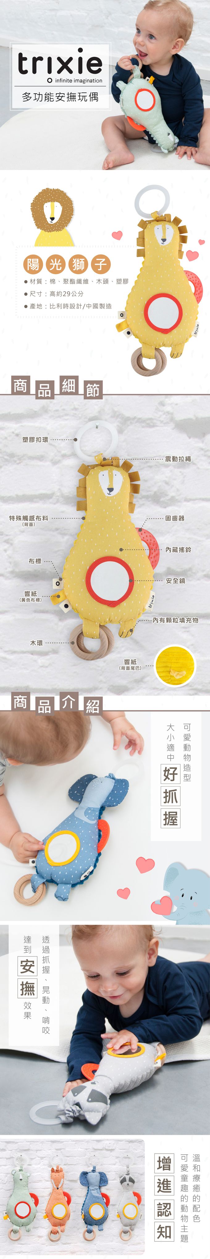 比利時 Trixie - 多功能安撫玩偶-陽光獅子