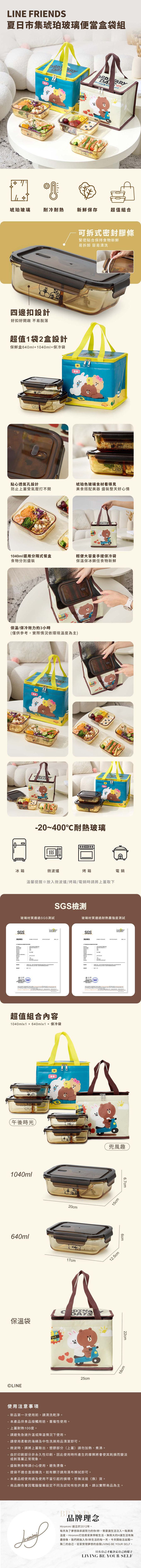 Hiromimi - LINE FRIENDS 夏日市集琥珀玻璃便當盒袋組