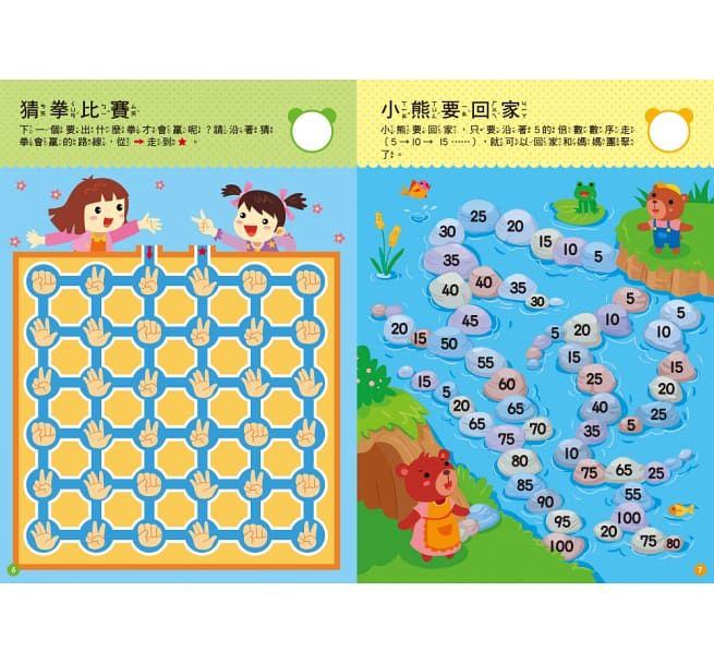 走迷宮學數學(4歲以上適用)【N次寫練習本】(附印章學習筆1枝)